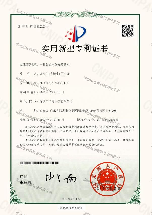 一種集成電路安裝結(jié)構(gòu).jpg