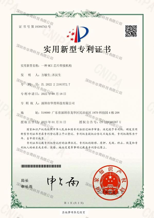 一種MCU芯片焊接機(jī)構(gòu).jpg