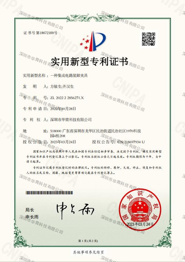 一種集成電路裝卸夾具.jpg