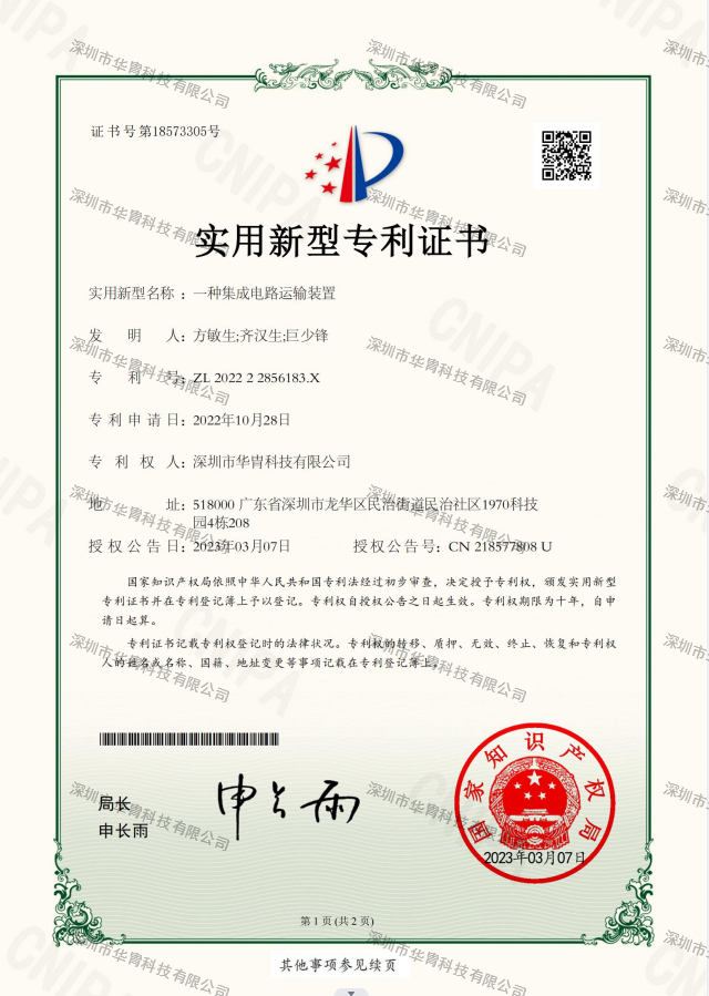 一種集成電路運(yùn)輸裝置.jpg