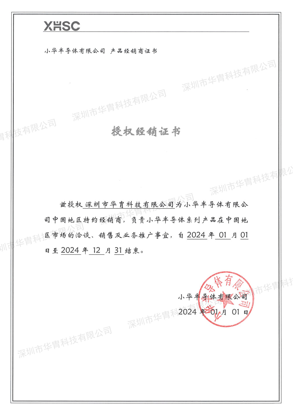 小華代理證20230224_00.jpg