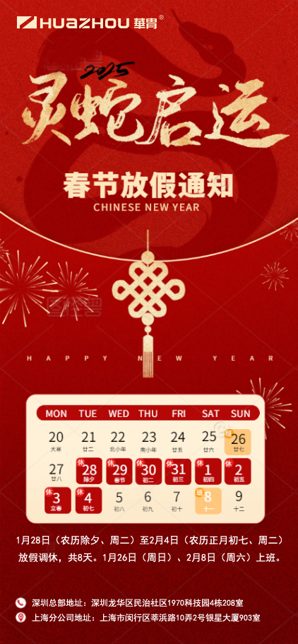 2025年春節(jié)放假通知副本.jpg