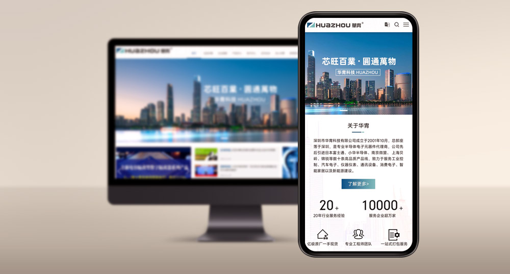 華胄科技手機(jī)端?站于2022年12?26日正式上線！
