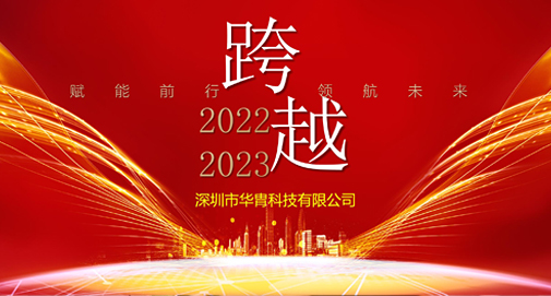 隆重召開2022年度總結(jié)經(jīng)營暨表彰大會