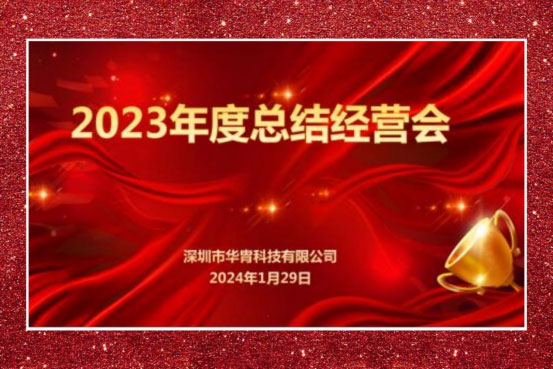 啟航2024｜元氣滿滿，一路向前!