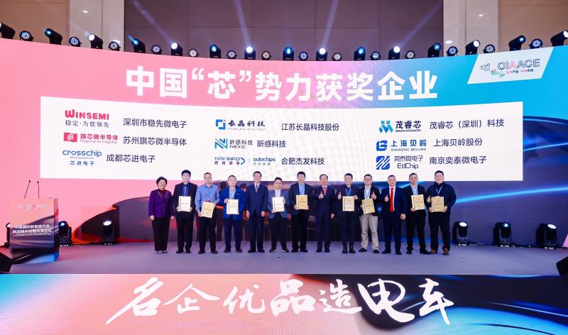 中國國際新能源汽車技術(shù)、零部件及服務(wù)展覽會在京圓滿落幕！上海貝嶺喜獲中國“芯”勢力獎項